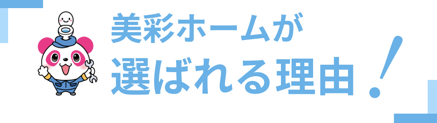 トイレの詰まり(つまり)解消